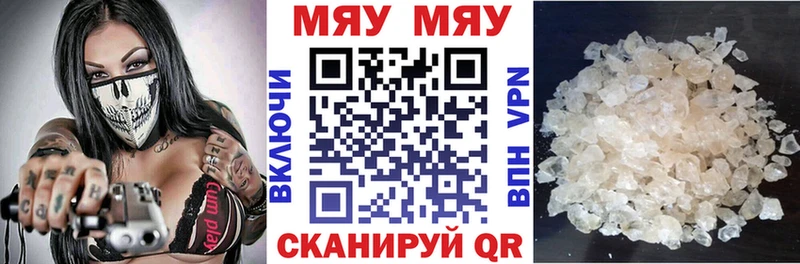 МЕФ мяу мяу  Сланцы 